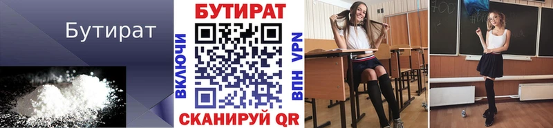 гидра ссылка  Лесосибирск  БУТИРАТ Butirat 