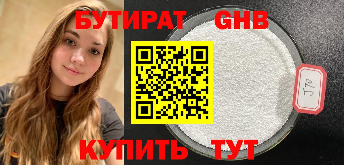 Бутират 1.4BDO Лесосибирск