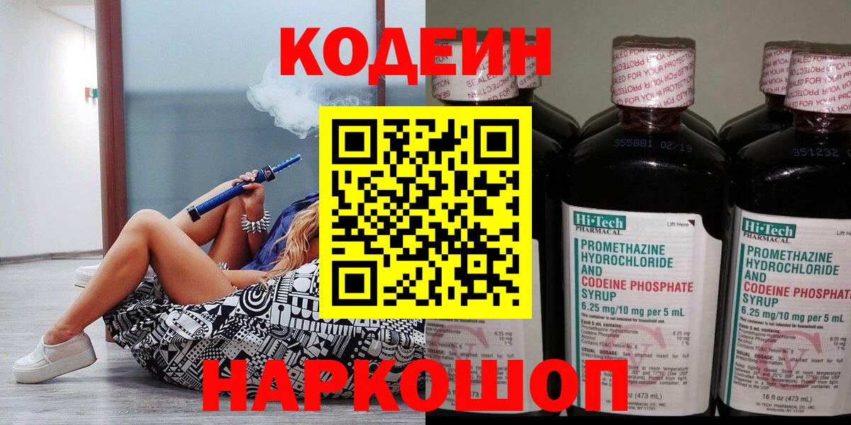 Кодеиновый сироп Lean Purple Drank  Вход с VPN  Кодеин Purple Drank  Лесосибирск 