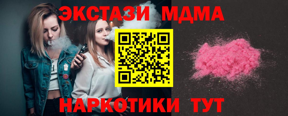 Лесосибирск  MDMA кристаллы  MDMA crystal  МДМА  Вход с VPN 