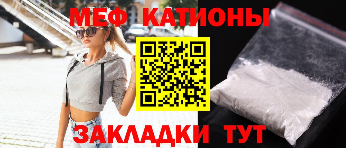 МЯУ-МЯУ мука  Меф мяу мяу  Мефедрон  Вход с VPN  купить наркотики цена  Лесосибирск 