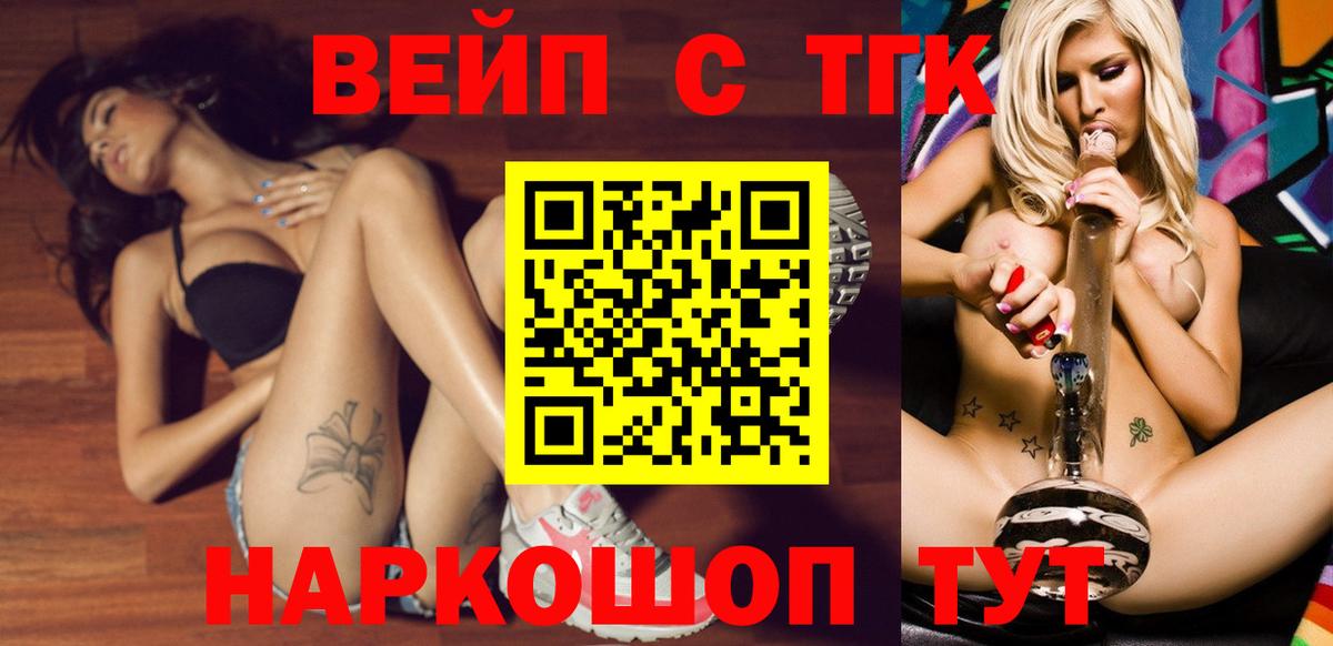 ТГК жижа  Вход с VPN  ТГК концентрат  Лесосибирск 